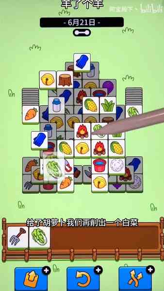 《羊了个羊》羊羊大世界6月21日玩法攻略