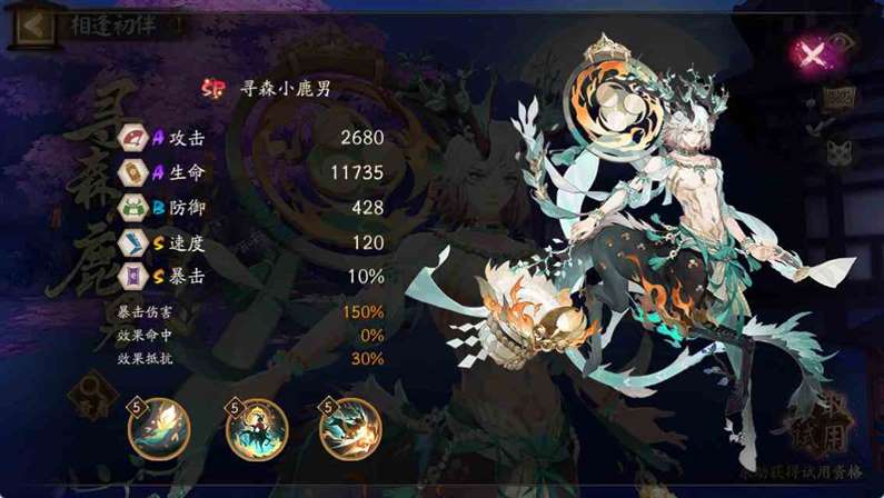 《阴阳师》寻森小鹿男技能介绍