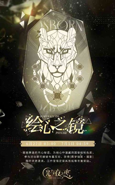 《光与夜之恋》萧逸绘心之境活动玩法详解