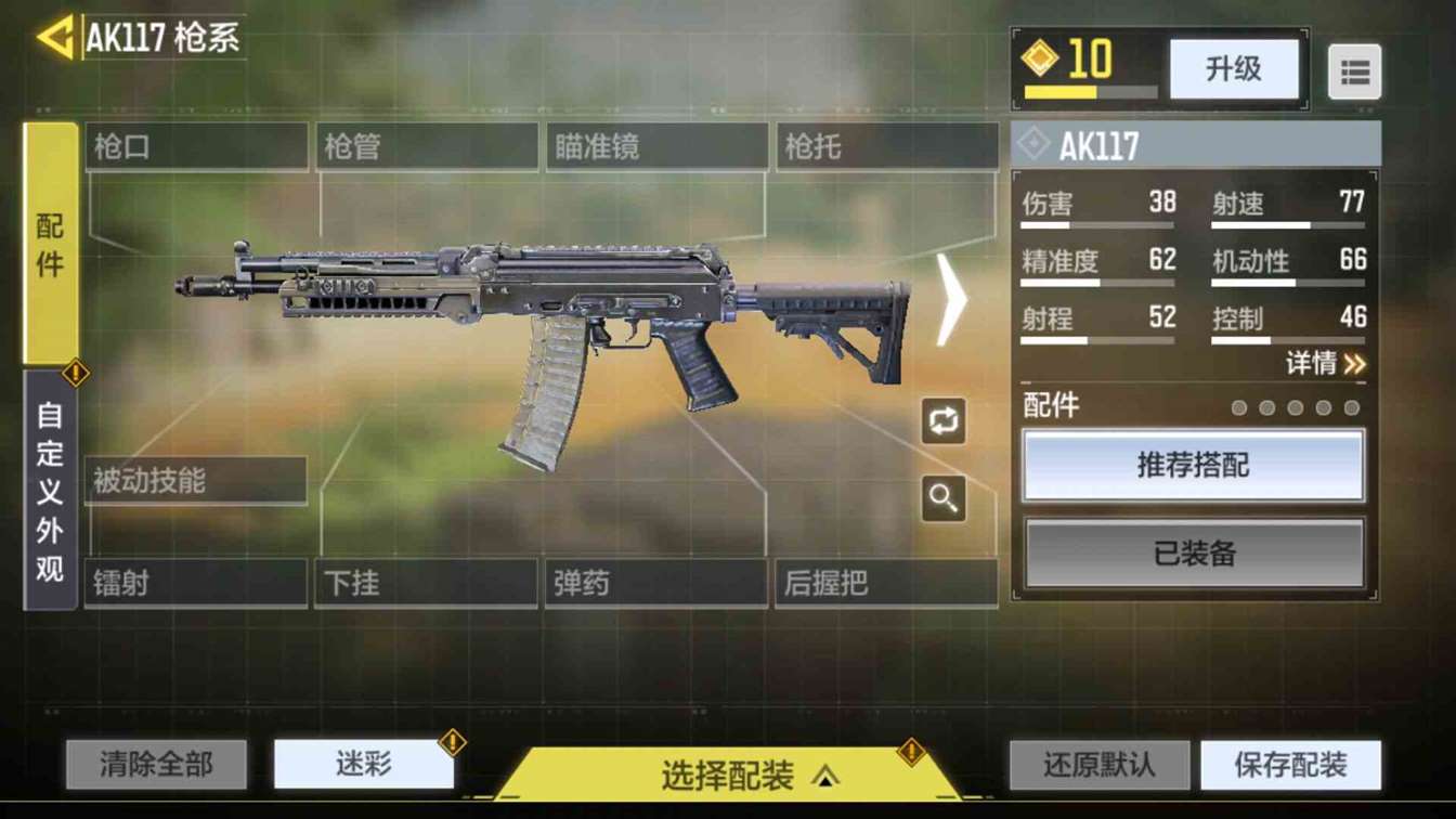 《使命召唤手游》步枪推荐