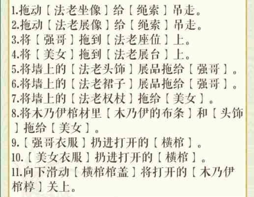 《文字玩出花》在队长回来前收拾好博物馆通关攻略