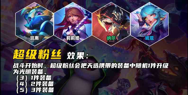 《云顶之弈手游》S10莉莉娅的技能介绍