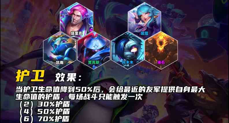 《云顶之弈手游》S10潘森技能介绍