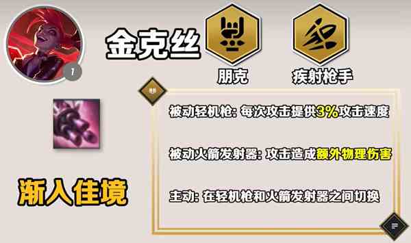 《云顶之弈手游》S10金克丝技能介绍