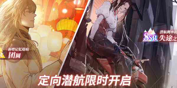 《白荆回廊》定向潜航活动介绍