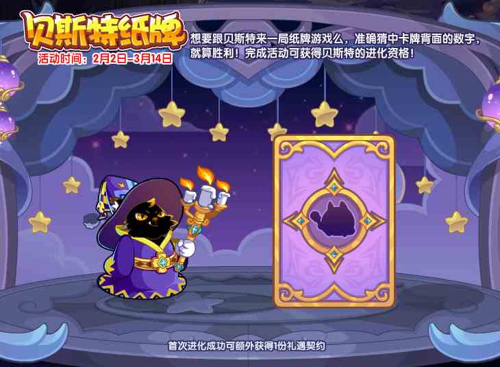 《洛克王国》贝斯特纸牌玩法攻略
