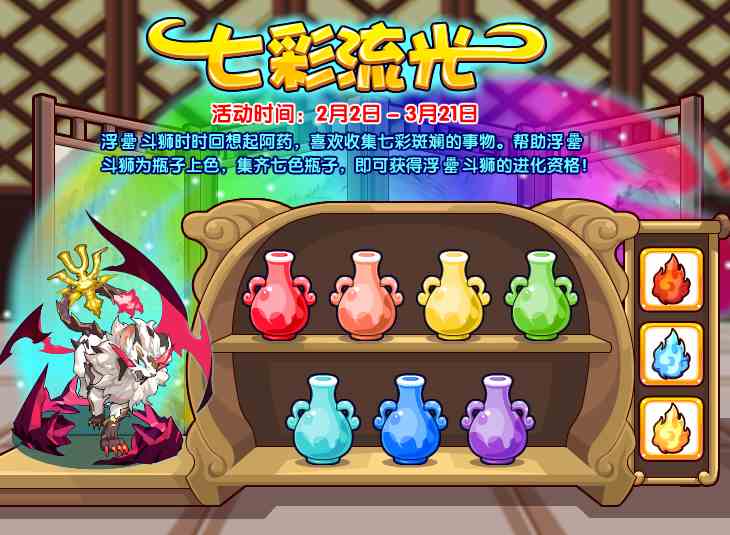 《洛克王国》七彩流光玩法攻略