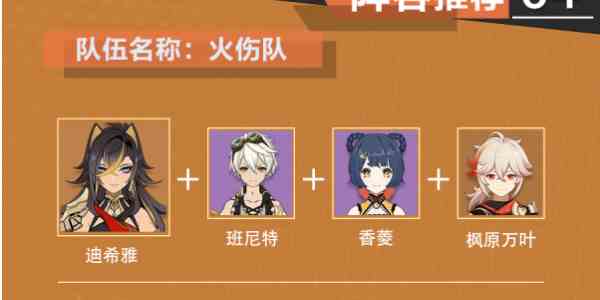 《原神》迪希雅培养攻略