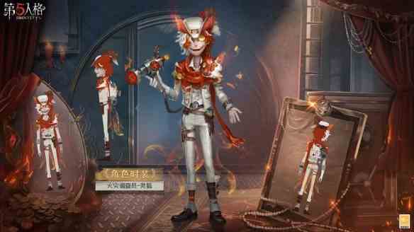 《第五人格》火灾调查员灵狐皮肤介绍