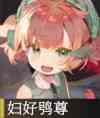 《物华弥新》妇好鸮尊器者图鉴一览