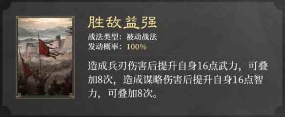 《三国：谋定天下》S2赛季新战法介绍
