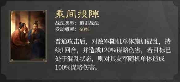 《三国：谋定天下》S2赛季新战法介绍