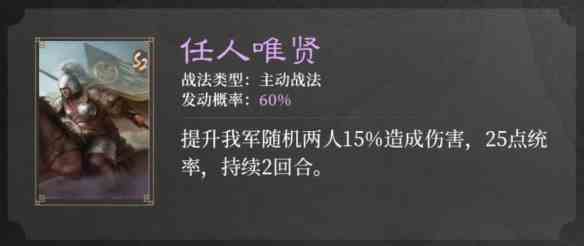 《三国：谋定天下》S2赛季新战法介绍