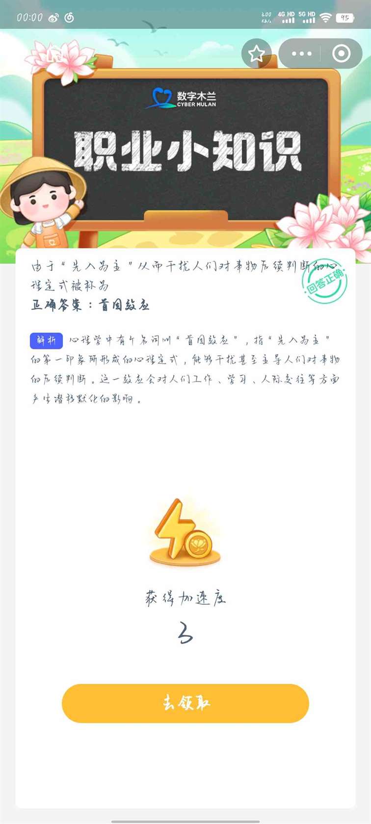 由于先入为主从而干扰人们对事物后续判断的心理定式被称为