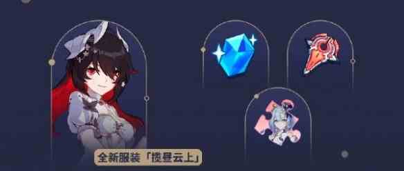 《崩坏3》繁星旅航活动介绍一览