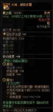 《地下城与勇士：起源》大地破碎步履属性一览