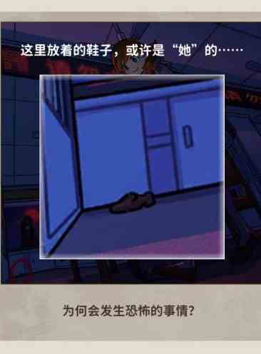 《看不见的真相》惊悚图书馆通关攻略