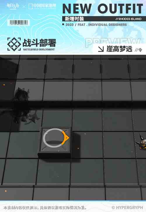 《明日方舟》中国国家地理联动服饰特效展示一览