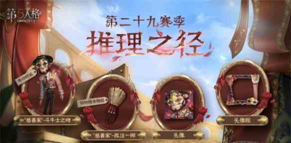 《第五人格》慈善家斗牛士之吻皮肤获得方法一览