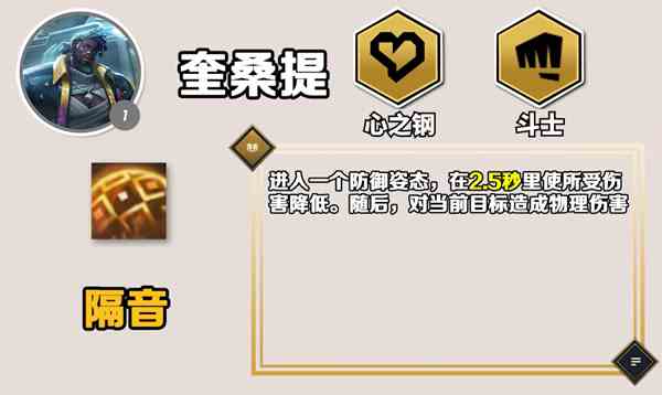 《云顶之弈手游》S10心之钢羁绊效果一览