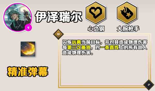 《云顶之弈手游》S10心之钢羁绊效果一览