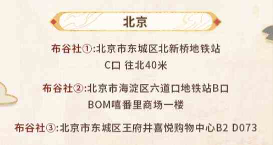 《未定事件簿》红尘共长生线下打卡店位置一览