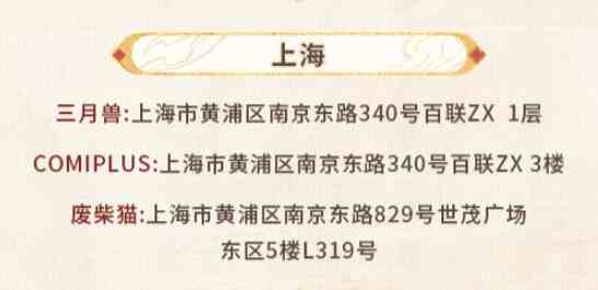 《未定事件簿》红尘共长生线下打卡店位置一览