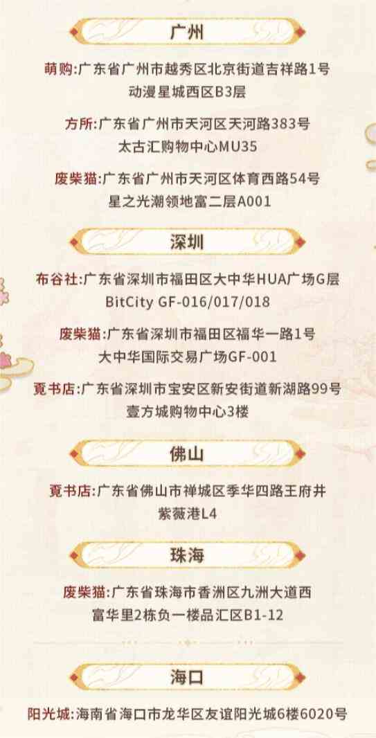 《未定事件簿》红尘共长生线下打卡店位置一览