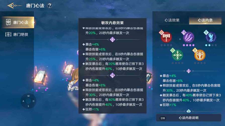 《斗罗大陆：史莱克学院》唐门心法介绍
