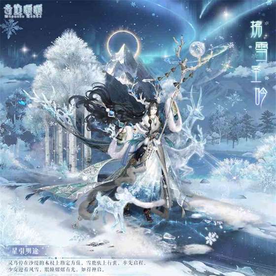 《奇迹暖暖》拂雪圣吟套装介绍