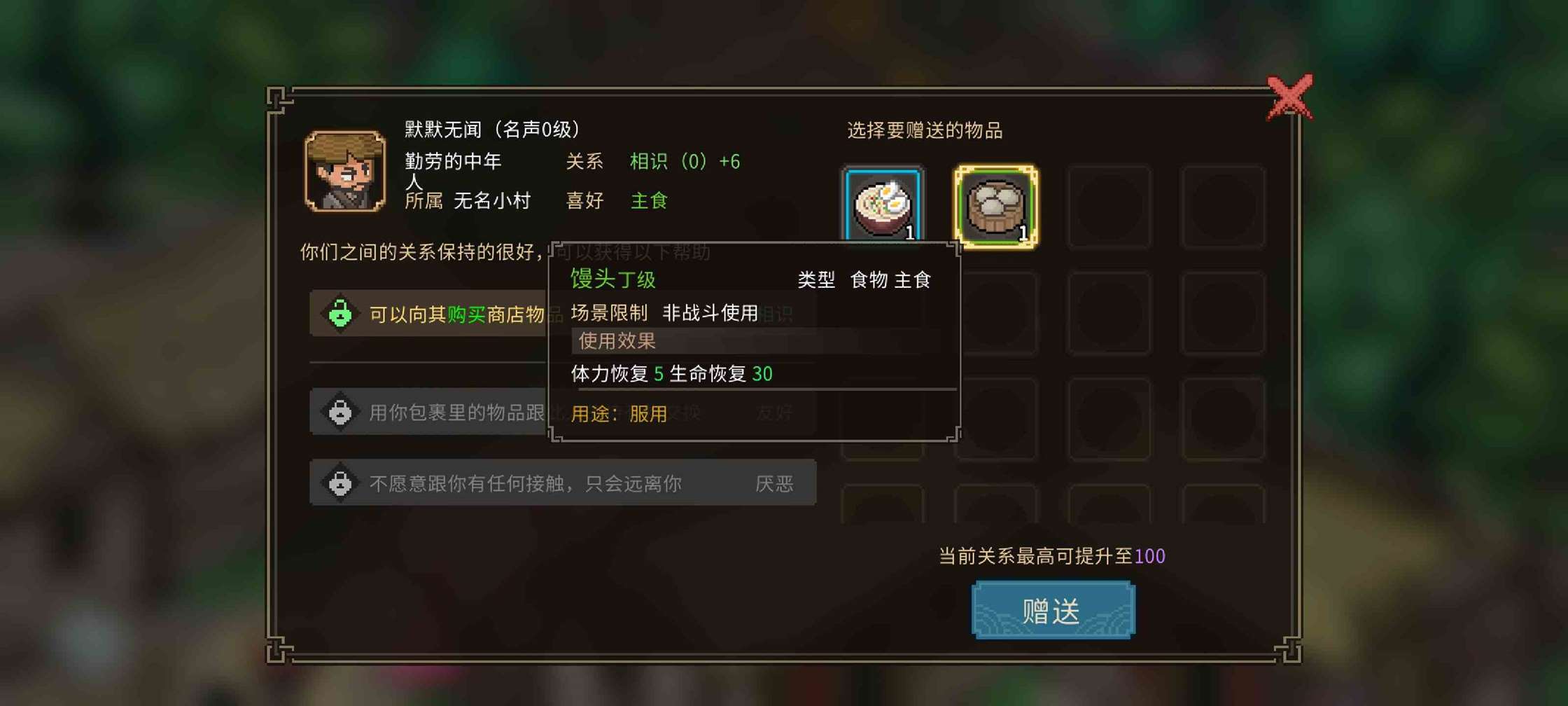 《大侠立志传》npc喜好物品（好感度）送礼攻略