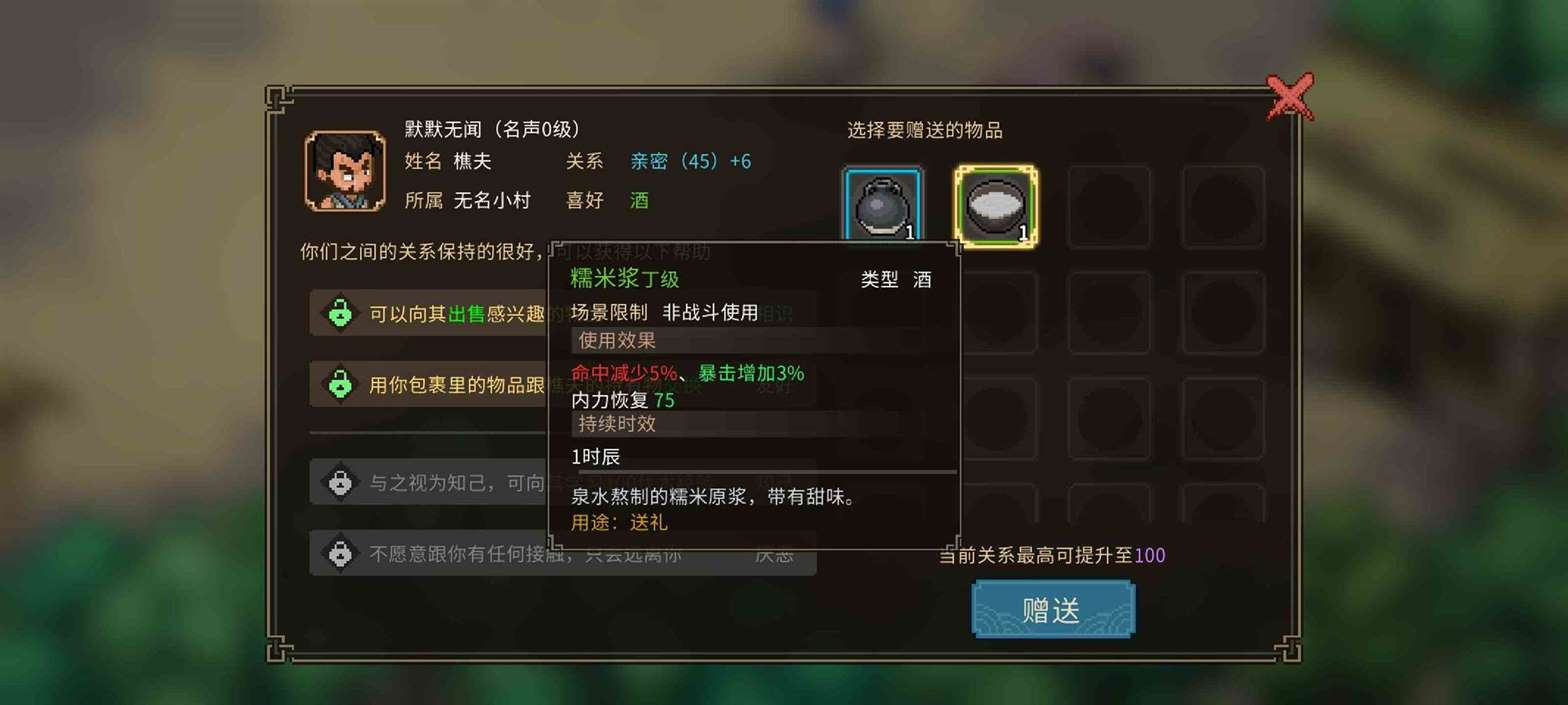 《大侠立志传》npc喜好物品（好感度）送礼攻略