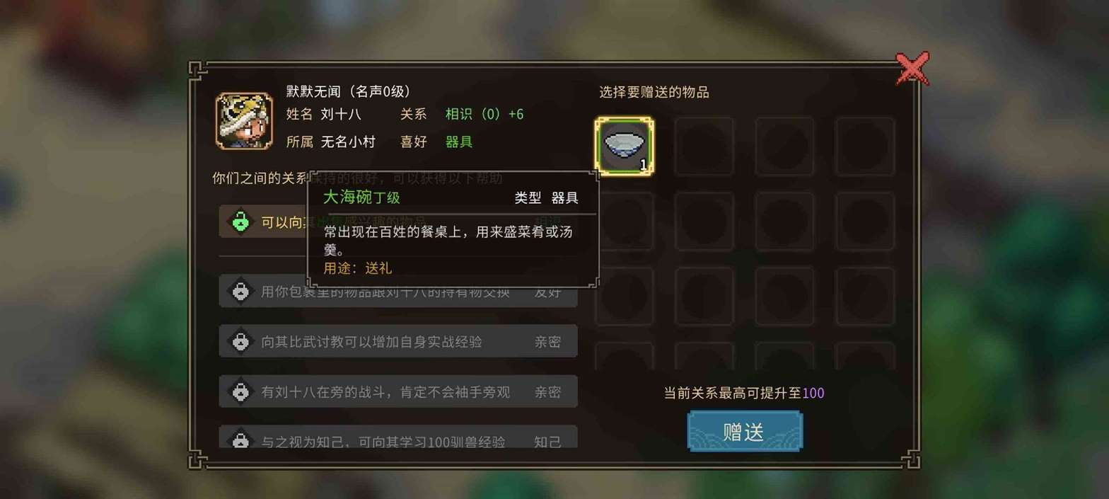 《大侠立志传》npc喜好物品（好感度）送礼攻略