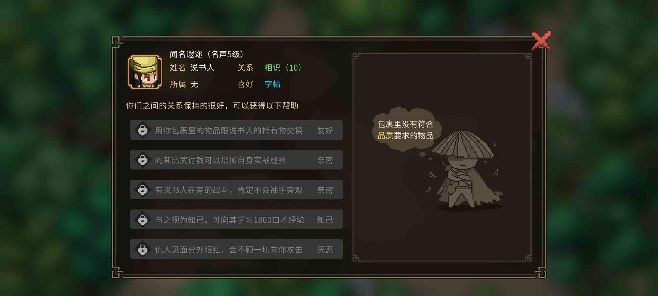 《大侠立志传》npc喜好物品（好感度）送礼攻略