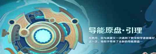 《原神》欢夏邪龙童话国玩法介绍