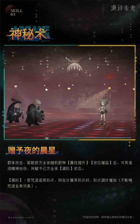 《重返未来：1999》环状水星技能介绍