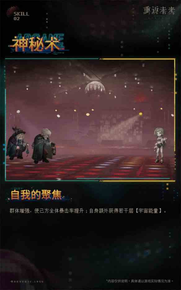 《重返未来：1999》环状水星技能介绍