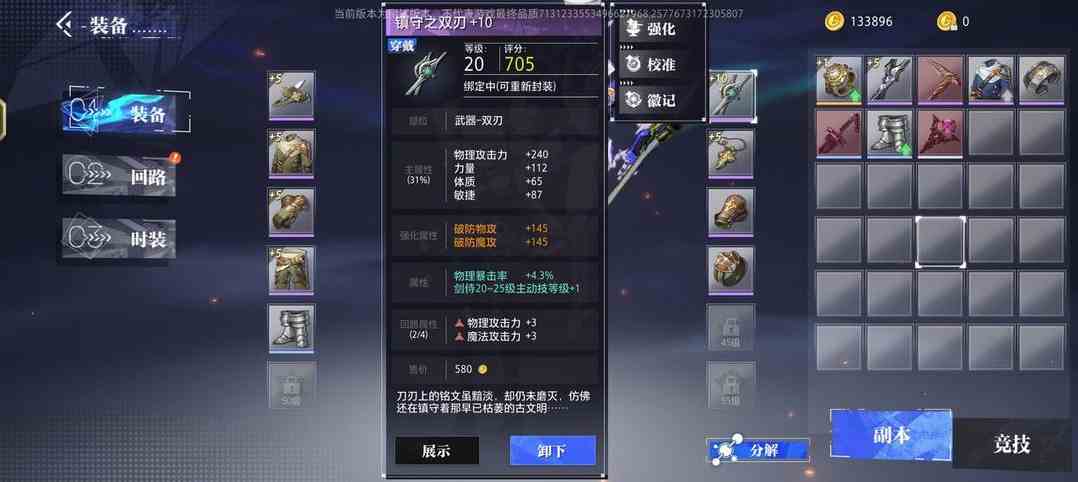 《晶核》装备获得方法介绍