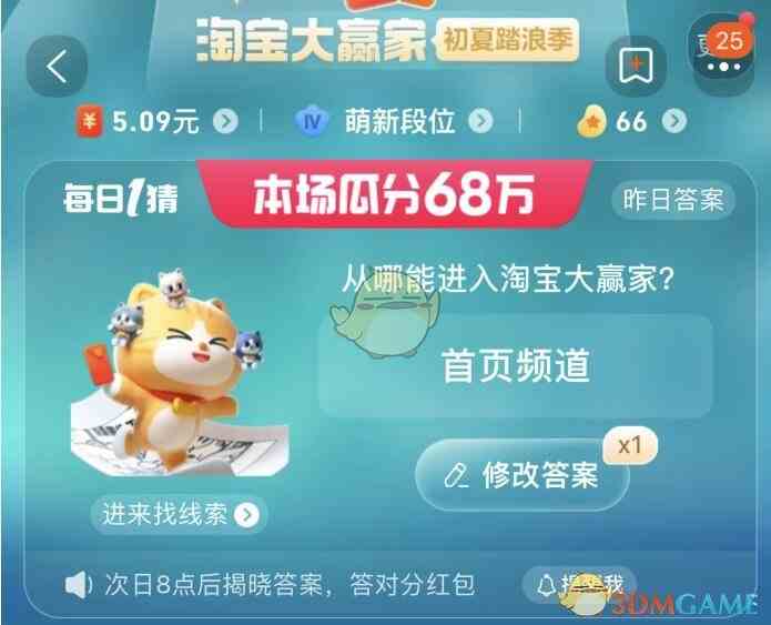 淘宝每日一猜答案6.21