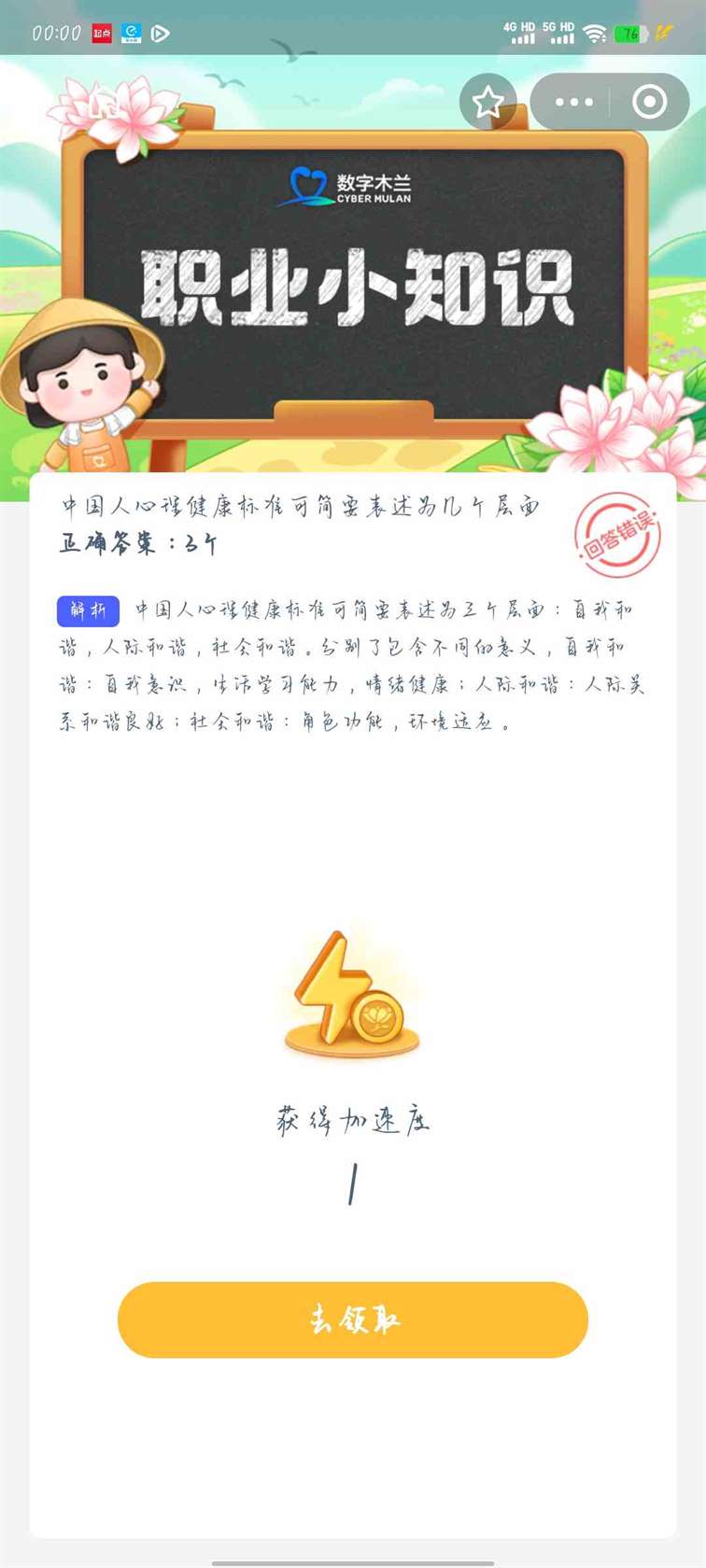 中国人心理健康标准可简要表述为几个层面