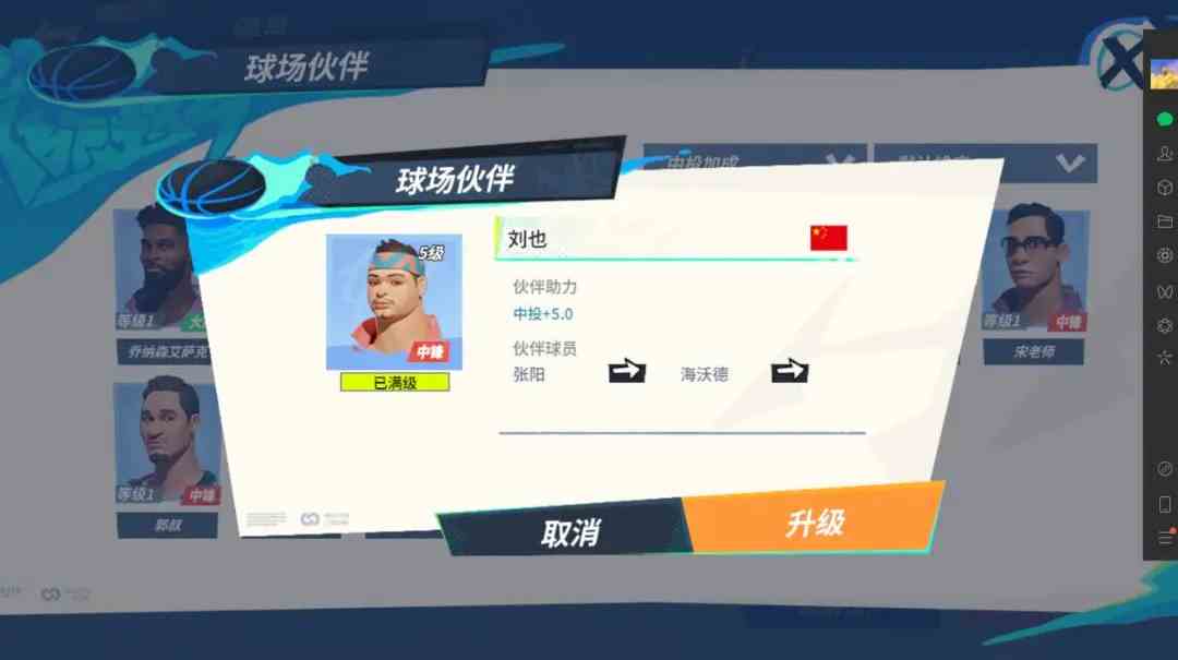 《全明星街球派对》张阳队友搭配一览