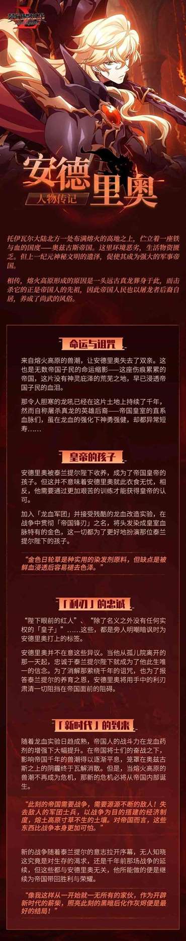 《梦幻模拟战》安德里奥英雄传记分享一览