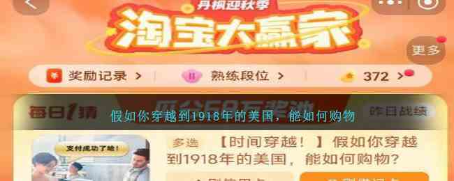 假如你穿越到1918年的美国，能如何购物