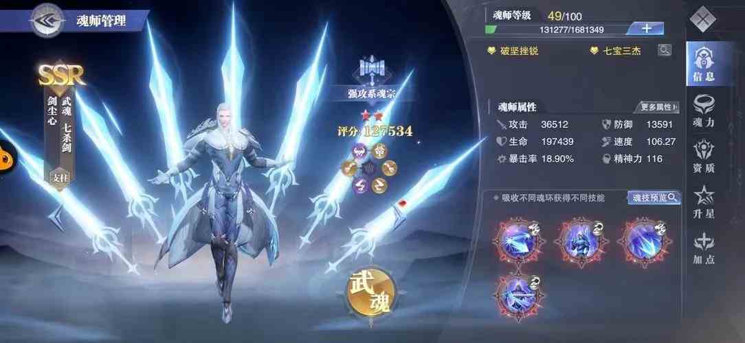 《斗罗大陆：魂师对决》SP尘心阵容推荐