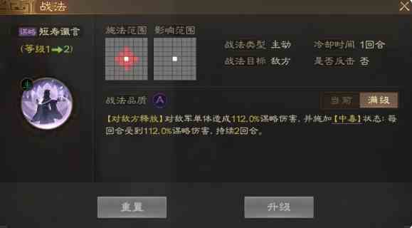 《三国志战棋版》短寿谶言战法介绍