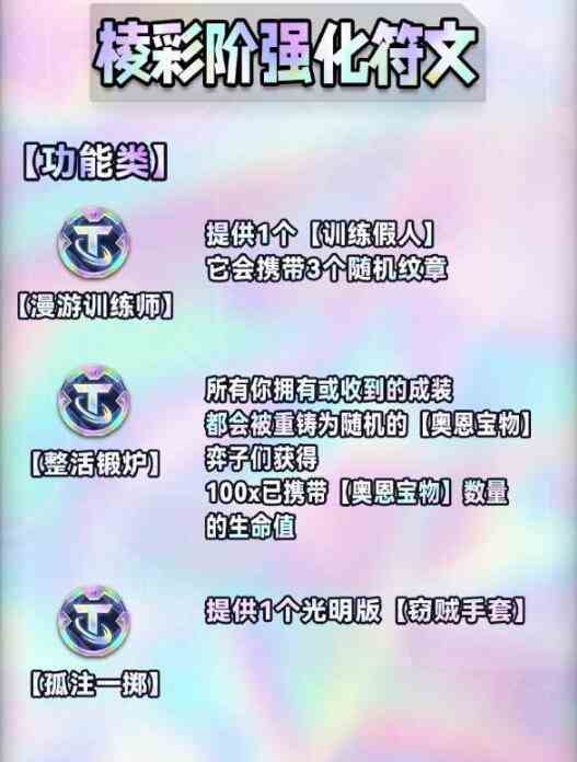 《金铲铲之战》s9赛季海克斯属性机制介绍