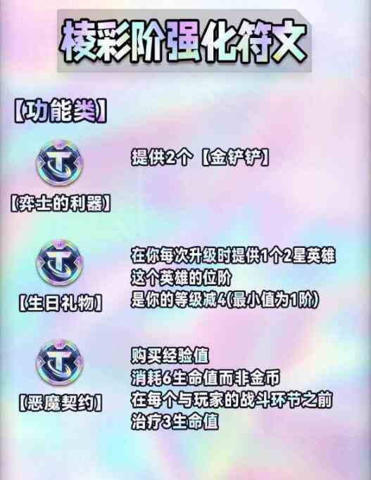 《金铲铲之战》s9赛季海克斯属性机制介绍