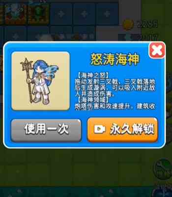 《别惹农夫》怒涛海神解锁方法