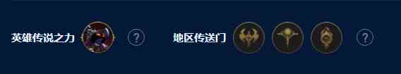 《云顶之弈手游》S9四核滑板鞋阵容攻略