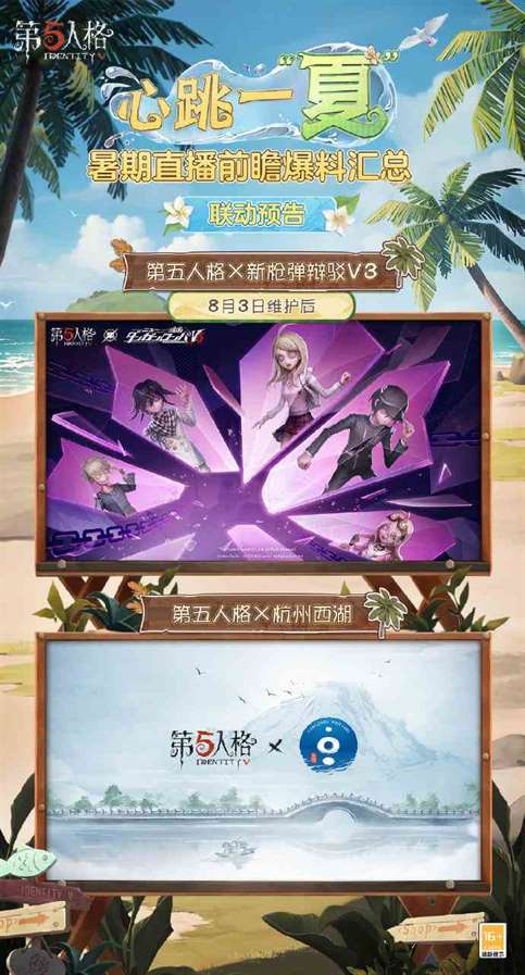 《第五人格》暑假活动一览
